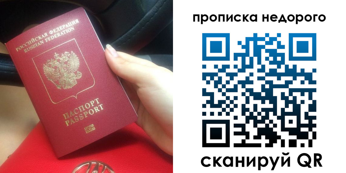 купить прописку в Ненецком АО
