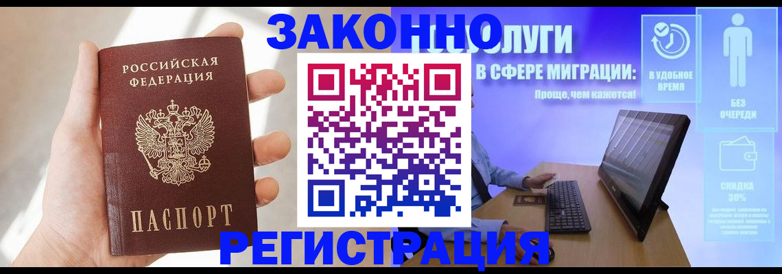 временная регистрация купить в Ненецком АО