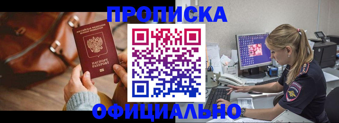 прописка штамп в Ненецком АО